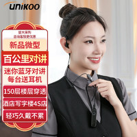 UNIKOO 对讲机远距离迷你小型微型耳挂式对讲机餐厅酒店4S户外民用无线蓝牙对讲机 领夹耳挂 T2