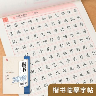 华夏万卷 正楷书字帖入门练字帖成人男女生速成钢笔书法练字专用大人硬笔