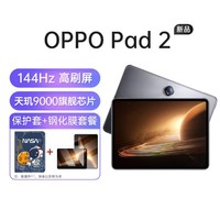 OPPO Pad 2平板电脑网课学习办公绘画游戏商务专用