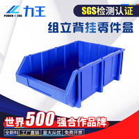 POWERKING 力王 600*400*220零件盒组合式斜口螺丝收纳物料配件储物分类塑料货架工具箱SGS国际认证蓝色