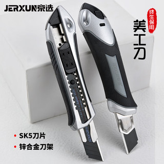 京选 JERXUN）美工刀壁纸刀墙纸裁纸刀金属电工刀不锈钢拆快递开箱小型大号刀片