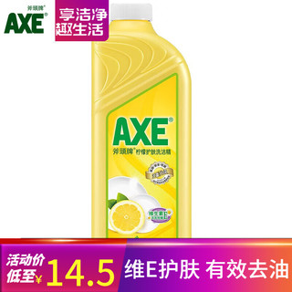 AXE 斧头 牌AXE洗洁精柠檬花茶西柚洗涤灵厨房洗碗液果蔬餐具清洗剂 柠檬1.01补