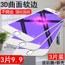 NOHON 诺希 苹果6钢化膜iphone6全屏6plus全包边3D抗蓝光i6sp手机贴膜六4.7寸护眼mo覆盖6S防摔6splus防指纹软边屏保5.5