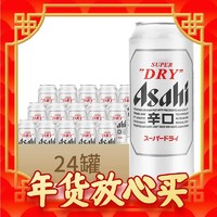 礼遇季：Asahi 朝日啤酒 超爽 辛口啤酒 500ml*24听
