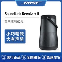 BOSE 博士 SoundLink Revolve+Ⅱ大水壶2代蓝牙无线环绕防水音响