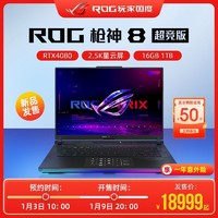 ROG 玩家国度 枪神8 超竞版 RTX4080 16英寸星云屏电竞吃鸡游戏本笔记本电脑