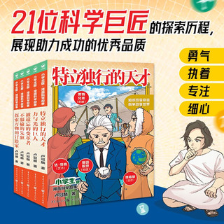 小版漫画科学故事 套装全5册 儿童文学科普百科全书漫画故事书小课外阅读书籍