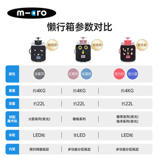 m-cro瑞士micro迈古懒行箱可坐宝宝儿童可骑行李箱小孩旅行登机拉杆箱 迷雾灰（LED后轮、夜光魔术贴）