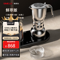 SIMELO摩卡壶双阀家用煮手冲咖啡壶电陶炉套装阿拉丁鲜萃版170ml(本色）