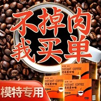 说客 黑咖啡 燃低脂健身速溶黑咖啡燃非0蔗糖低脂0卡美式黑咖啡防反弹 小橙盒破壁黑咖啡先进