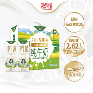 Weidendorf 德亚 新西兰进口A2β-酪蛋白全脂牛奶250ml*10盒