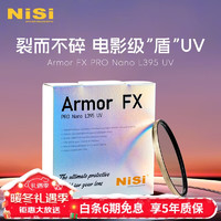 耐司（NiSi）uv滤镜 52mm 双面多层镀膜 微单单反相机电影镜头保护镜 适用于索尼佳能尼康富士