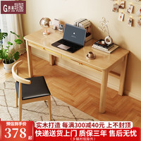 贵嘉缘实木书桌学习桌现代简约办公桌电脑桌工作台长条桌写字桌书房家具 原木色【单桌】 长宽高：120*60*75cm【双抽屉】