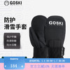 GOSKI 23/24防护滑雪手套内置护腕防水透气凯夫拉单板手套闷子 力莫黑 S