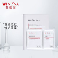 WINONA 薇诺娜 舒缓修护冻干面膜6片/盒