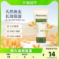 88VIP：Aveeno 艾惟诺 天然燕麦每日倍护身体乳滋润保湿补水润肤乳30g秋冬