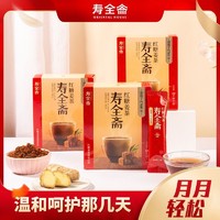 寿全斋 红糖姜茶红糖姜枣茶黑糖红枣姜茶独立包装