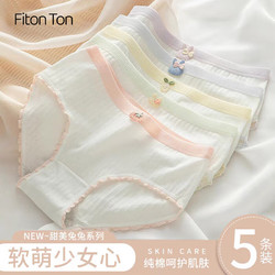 Fiton Ton FitonTon5条装内裤女纯棉裆部薄款女士内裤中腰可爱少女内裤NYZ0233 M