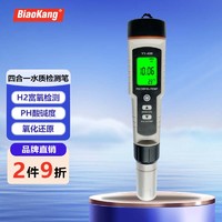 PLUS会员：BiaoKang 标康 便携式ORP富氢酸碱度温度氧化还原测量四合一ph计水质检测笔
