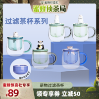 SANQ 三浅 萌宠系列玻璃杯耐热马克杯茶水分离杯