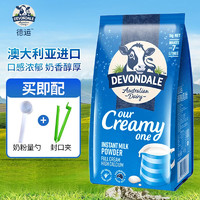 Comefun 刻凡 DEVONDALE 德运 全脂/全脂高钙牛奶粉 1000g*2袋