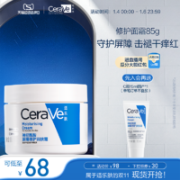 CeraVe 适乐肤 秋冬补水保湿滋润面霜修复舒缓C霜