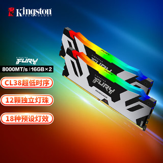 金士顿 (Kingston) FURY 32GB(16G×2)套装 DDR5 8000 台式机内存条 Renegade叛逆者系列 RGB灯条 骇客神条