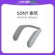 SONY 索尼 无线耳机套 耳机配件 安静舒适颈挂式小音箱