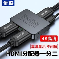 Youlian 优联 hdmi分配器一分二高清1进2出分频分屏器分线器4K同步支持HDR