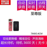 Newsmy 纽曼 小型纽曼gps定位器录音追踪神器汽车辆订位追跟踪定仪器远程监听 至尊版-待机3600天 实时听音+自动录