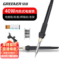 GREENER 绿林 恒温电烙铁家用套装 40W