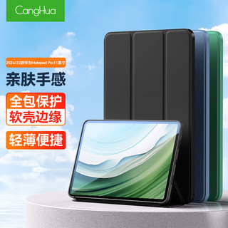 CangHua 仓华 适用华为matepad pro11保护套 2022/2024款华为平板保护壳11英寸电脑全包超薄防摔皮套 黑色