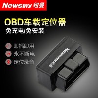 Newsmy 纽曼 gps汽车防盗追跟OBD定位追踪小型车载跟踪远程录音车辆订位 0BD 录音+终身平台+3年流量