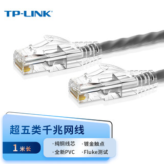 TP-LINK 普联 超五类网线1米 CAT5e类千兆网络连接线 工程家用电脑宽带监控非屏蔽8芯双绞成品跳线  EC5e-1(灰)