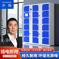 中伟（ZHONGWEI）电子存包柜智能寄存柜密码柜子储物柜超市家具储存柜刷卡型-18门