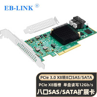 EB-LINK PCI-E3.0 X8转8口SATA扩展卡八口SAS转接卡12GB磁盘通道卡SSD固态硬盘SFF8643接口