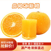 自由王果 湖南麻阳冰糖橙 新鲜现摘甜橙子 怀化泡手剥橙 5斤装单果60-70mm