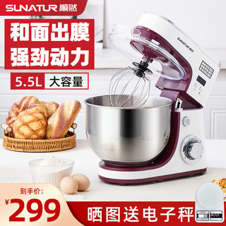 SUNATUR 顺然 台式打蛋器电动家用烘焙厨师机奶油打发小型搅拌和面奶盖商用