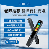 PHILIPS 飞利浦 VTR5300青春版词典笔学习神器扫描中英文智能专业点读笔