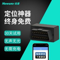 Newsmy 纽曼 gps定位器汽车车载obd卫星订位仪车辆追跟踪神器定仪器 [标准版]1年平台