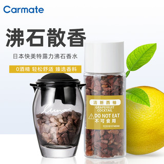 CARMATE 快美特 车载香薰汽车内香水男士专用高档持久淡香氛空调出风口装饰品摆件