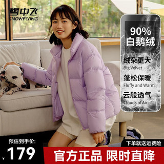 雪中飞 秋冬轻便舒适立领纯色时尚羽绒面包服女 罗兰紫 170/92A