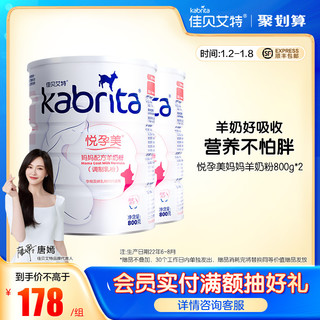 Kabrita 佳贝艾特 旗舰店进口荷兰孕产妇妈妈羊奶粉800g*2