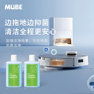 MUBE 配适用于石头扫地机器人清洁剂G10/G10S/G20/P10配件A10/U10地面清洁液 蓝风铃香氛系列清洁液1000毫升 2瓶装