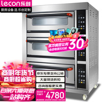 乐创（lecon）商用烤箱三层三盘电脑款电烤箱 大型大容量蛋糕月饼披萨电热烤箱 YWD-303Z