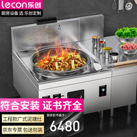 乐创（lecon）商用燃气单头大锅灶 800型锅径800 天然气/液化气可选酒店饭堂炒灶 LC-J-DD80