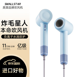 smallstar M021 吹风机 家用电吹风 大功率高速大风力速干风筒低噪负离子护发专业电吹风筒  浅蓝色