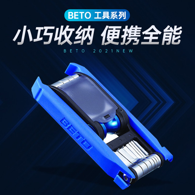 BETO 多功能工具CO2气嘴18合一断链器链条固定器内六角扳手起子