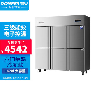 东贝(Donper)三级能效六门冰箱商用冰柜六开门冷冻柜立式大容量保鲜柜厨房餐厅酒店六门全冷冻