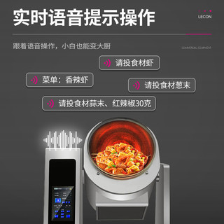 乐创（lecon）全自动炒菜机商用大型厨房智能炒菜设备多功能电动触屏台式电磁炒菜机Φ360mm LC-J-TGQ36J